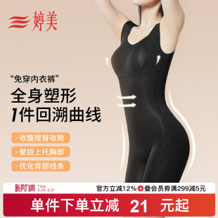婷美全身塑形连体衣女免穿文胸收小肚子后脱式 收腹提臀体雕瘦身衣