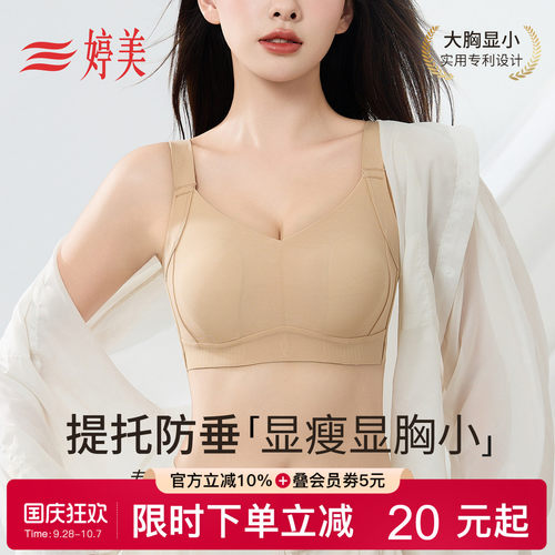 婷美大胸显小提拉防下垂无痕内衣