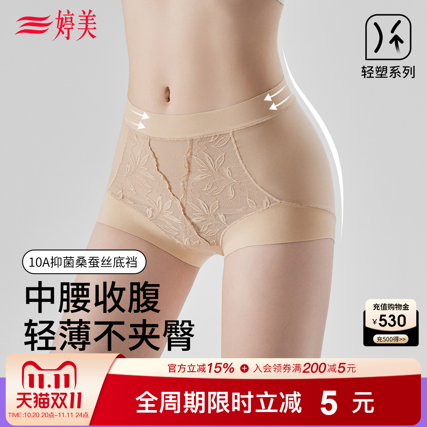 婷美轻薄中腰美体束腰收腹裤