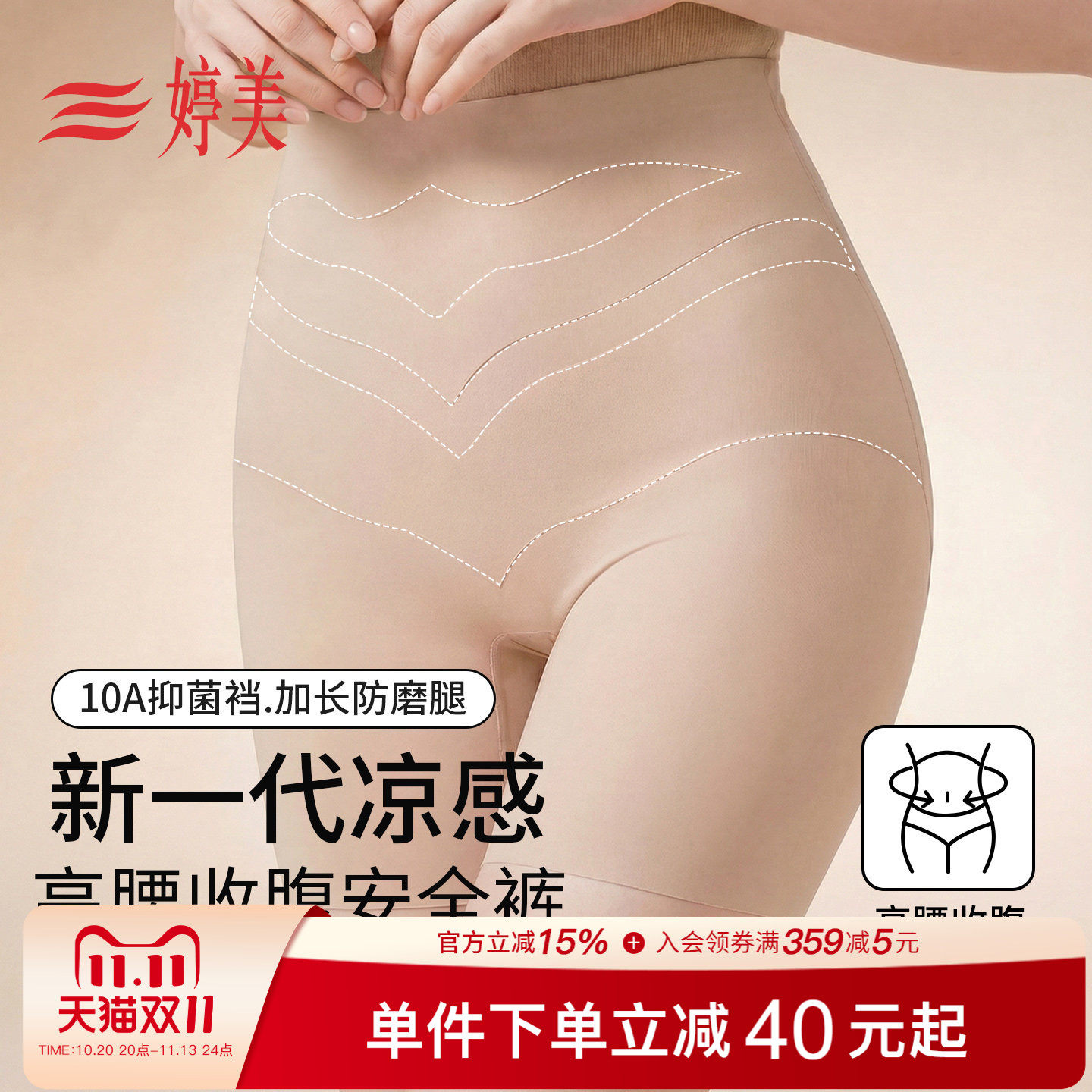 婷美高腰透气收腹裤女10A抑菌桑蚕丝提臀收小肚子隐形无痕塑身裤