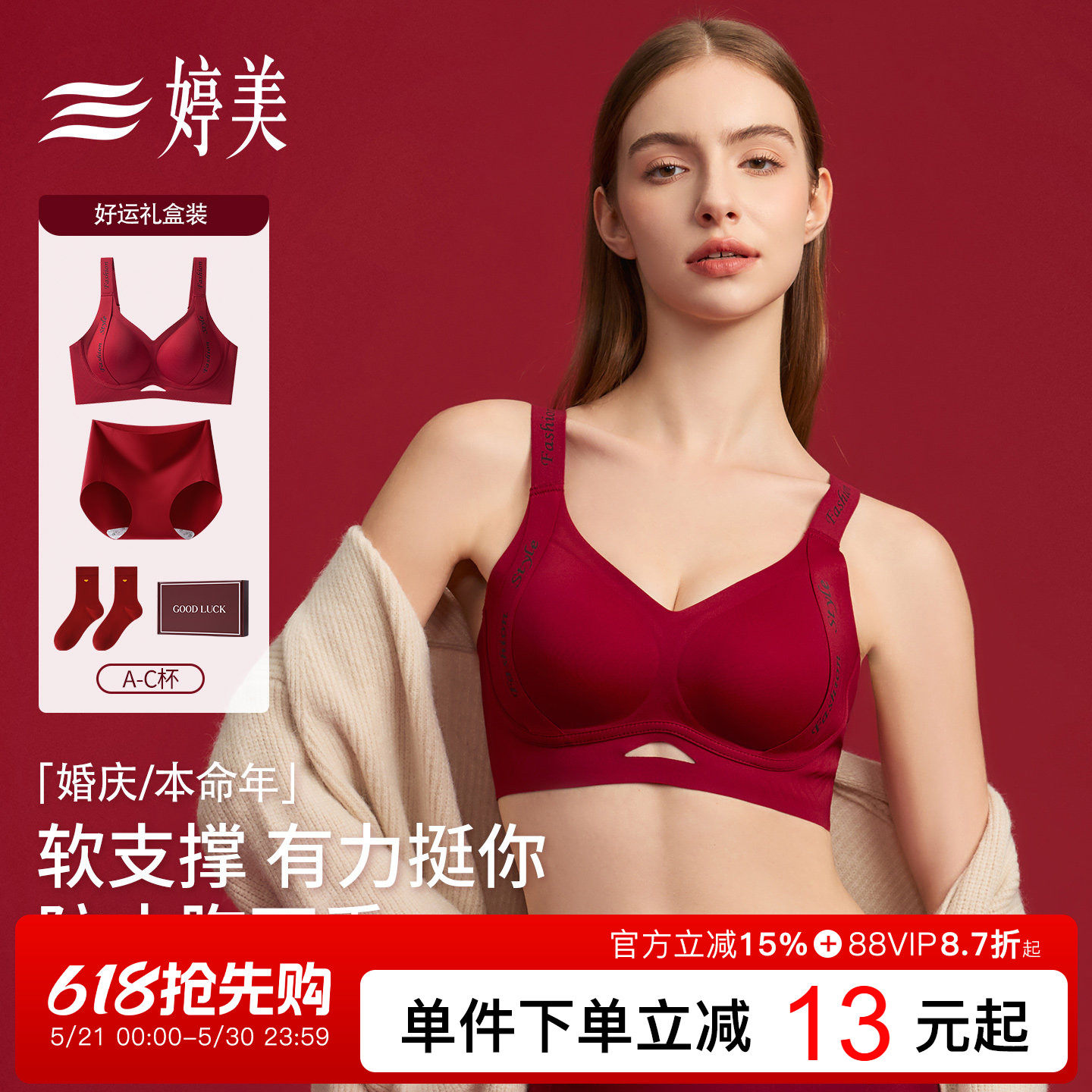 婷美秋冬本命年红品聚拢内衣收副乳提拉防垂结婚新娘无痕文胸套装