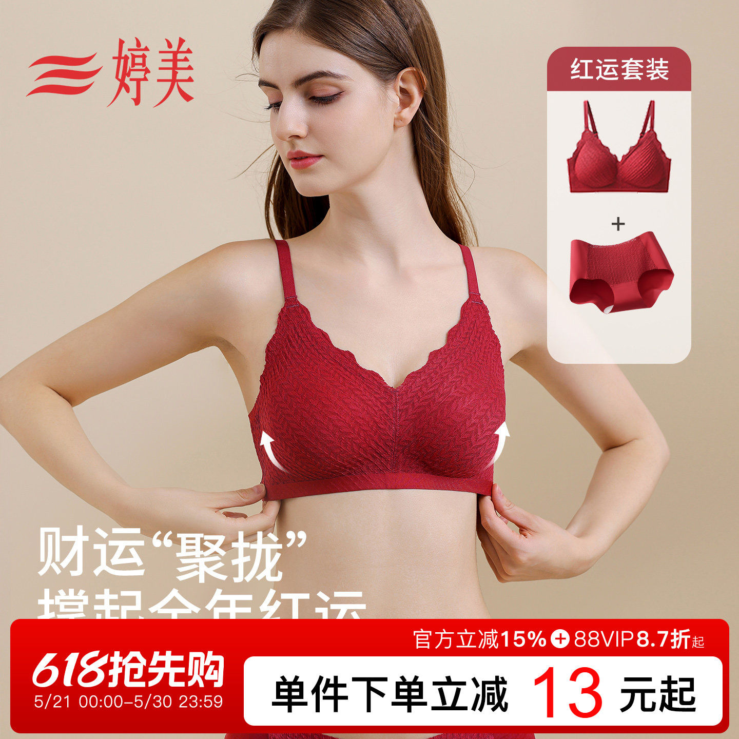 婷美2026春款本命年红品内衣套装提拉防垂收副乳小胸结婚新娘文胸