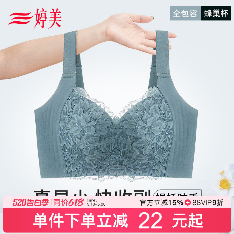婷美轻薄蕾丝大胸显小内衣防垂调整型收副乳全包裹无钢圈大码文胸