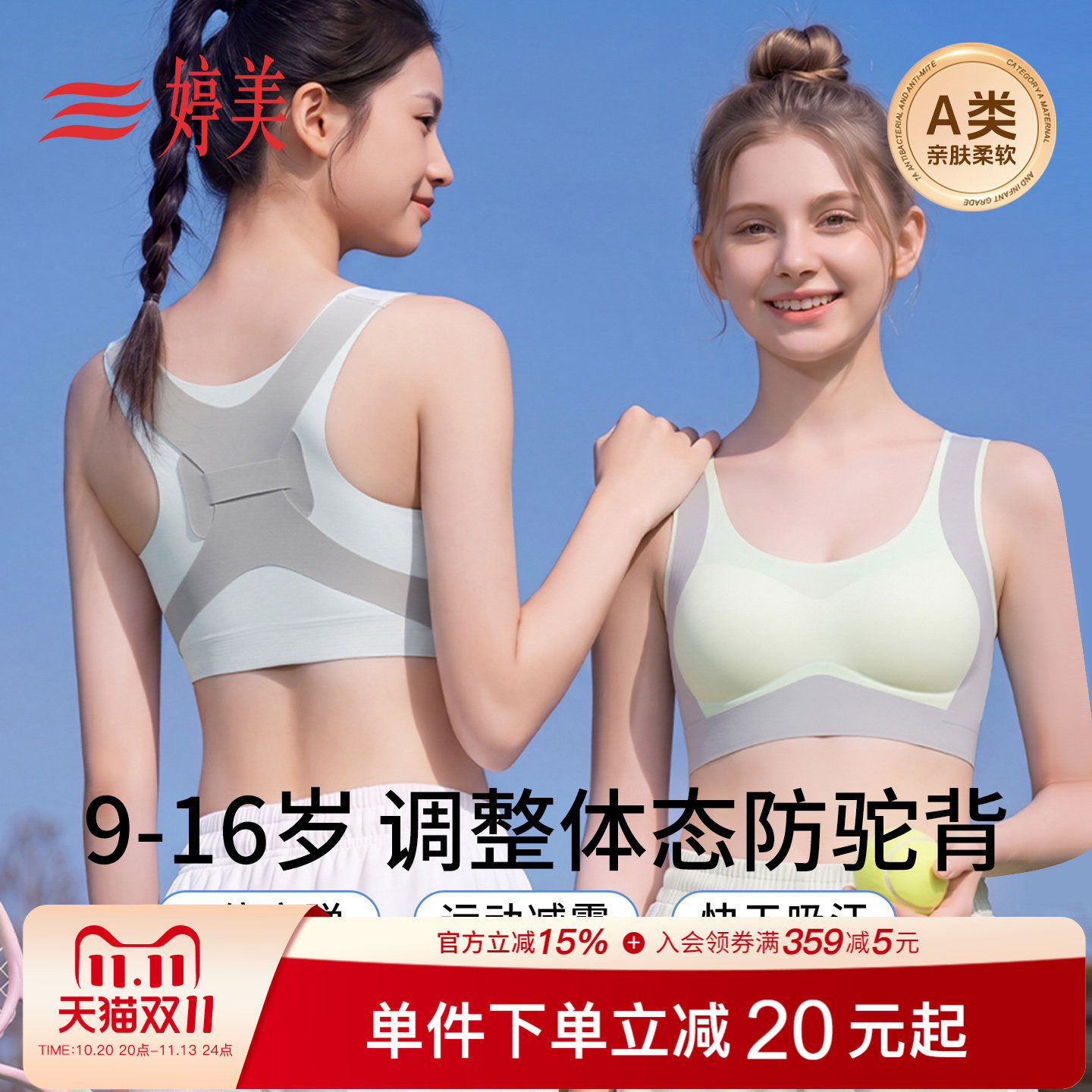婷美9-16岁发育期少女文胸初高中生二三阶段背心式运动女孩内衣
