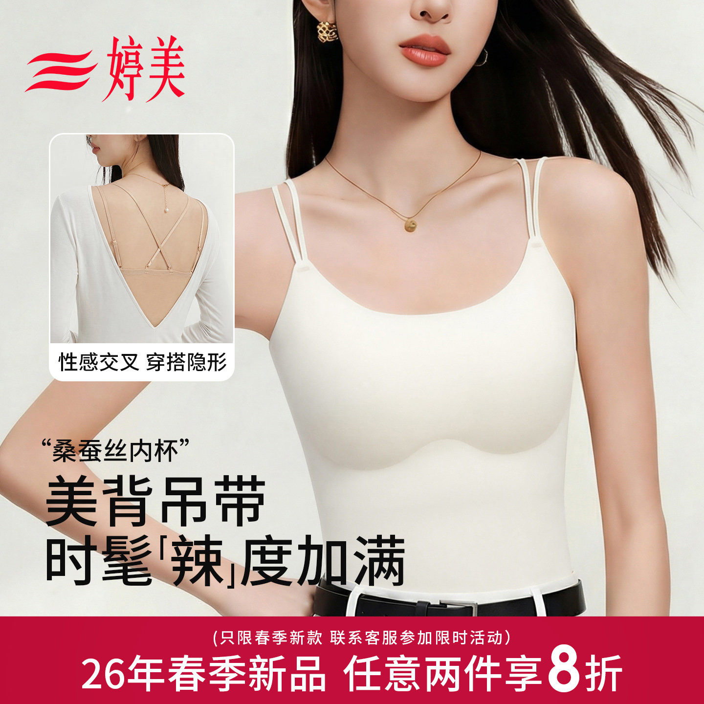 婷美26新款吊带美背无痕背心带胸垫桑蚕丝杯修身显瘦内搭外穿内衣,女士内衣/男士内衣/家居服,吊带/背心/T恤/打底/肌底衣,淘宝优惠券,粉丝福利购,淘宝优惠卷