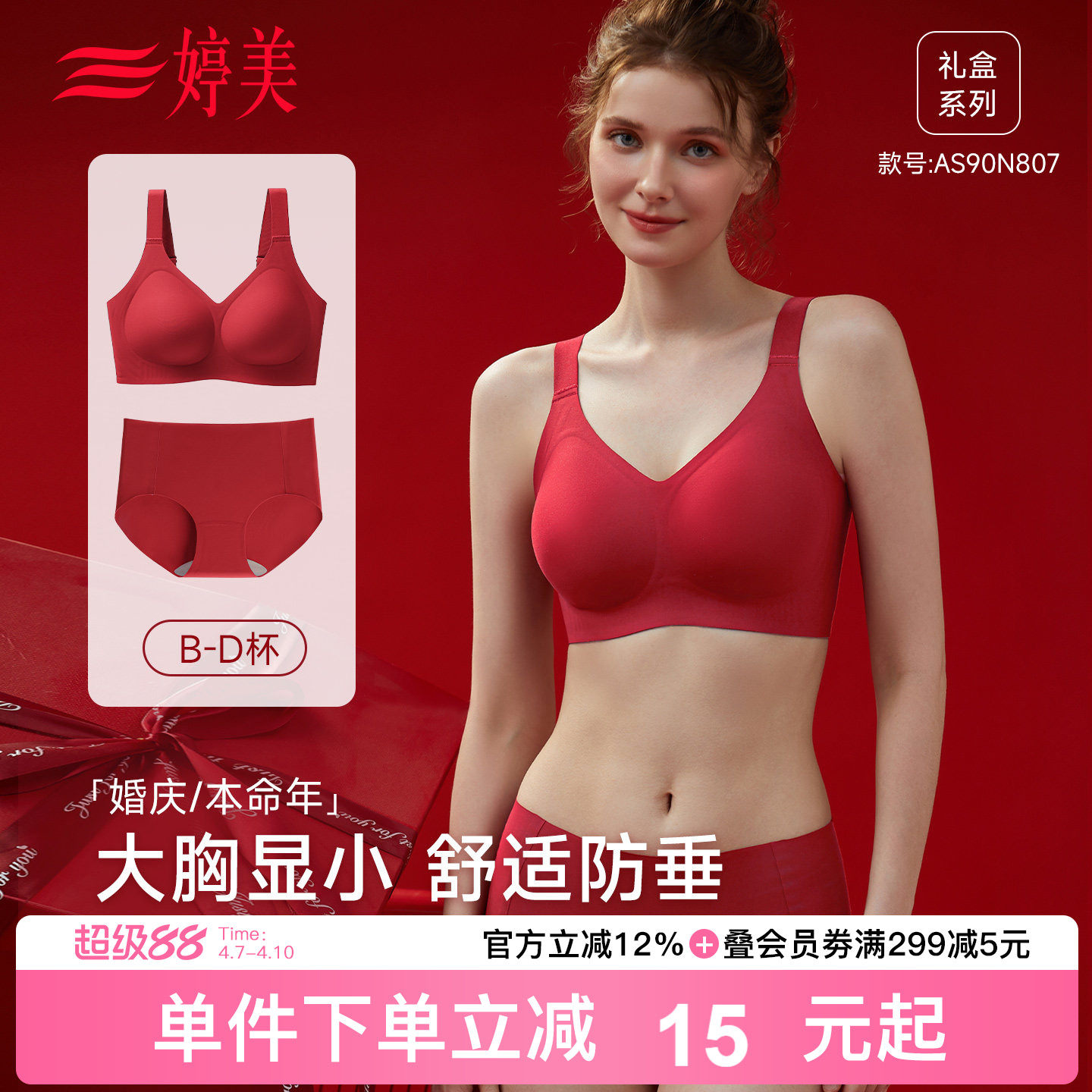 婷美新款本命年红色内衣套装收副乳提拉防垂大胸显小新娘结婚文胸