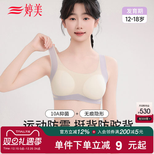 婷美12-16岁青春期少女文胸