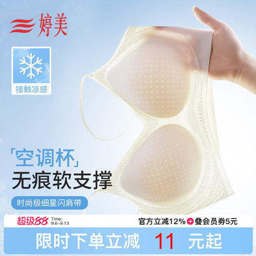 婷美细肩带软支撑聚拢小胸内衣