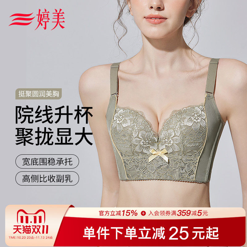 婷美院线级新款小胸聚拢内衣调整型提拉防下垂上托收副乳蕾丝文胸