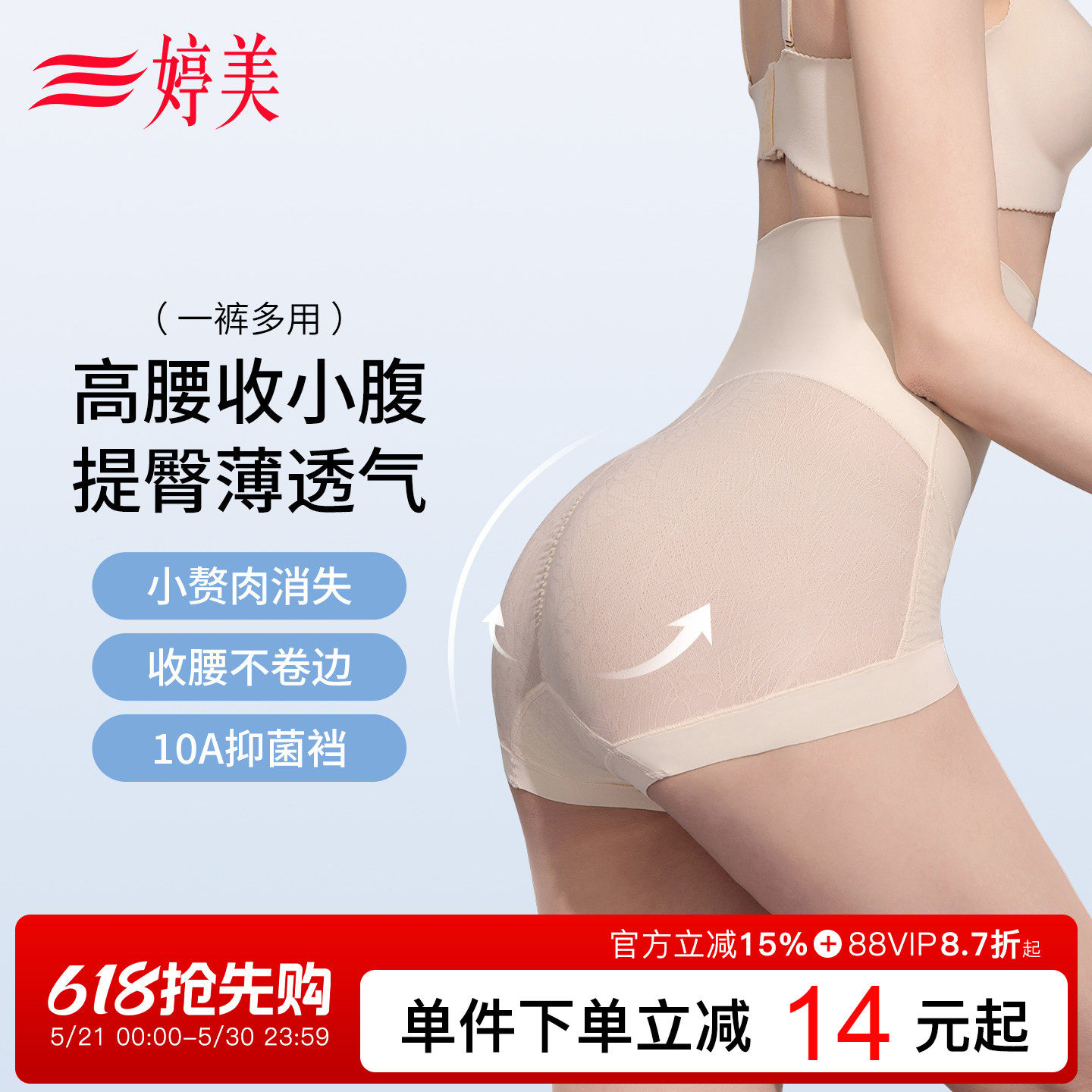 婷美夏季超薄收腹内裤女10A抑菌收小肚子束腰无痕打底提臀塑身裤