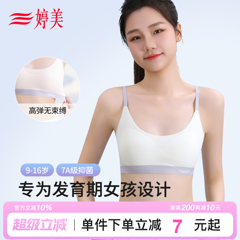 婷美一二阶段发育期少女内衣