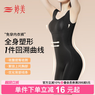 收腹提臀体雕瘦身衣 婷美全身塑形连体衣女免穿文胸收小肚子后脱式