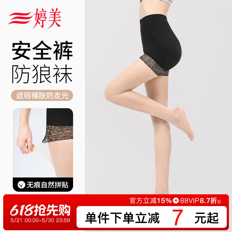 婷美防狼丝袜女薄款防走光菠萝袜防勾丝任意剪安全裤二合一连裤袜