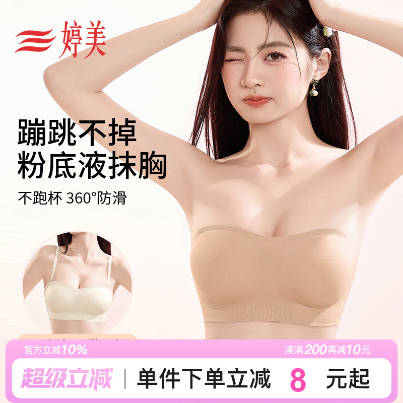 婷美薄款无肩带防滑粉底液抹胸内衣收副乳提拉防下垂隐形无痕文胸