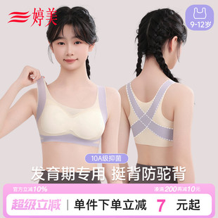 少女文胸初高中二三阶运动小背心挺背防震女孩内衣 婷美发育期薄款