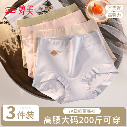 『3条装』婷美大码无痕轻塑裤7A抑菌底档高腰包臀收腹女士内裤