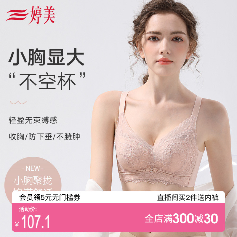 婷美新款小胸聚拢内衣女显大蕾丝提拉防垂调整型收副乳无钢圈文胸