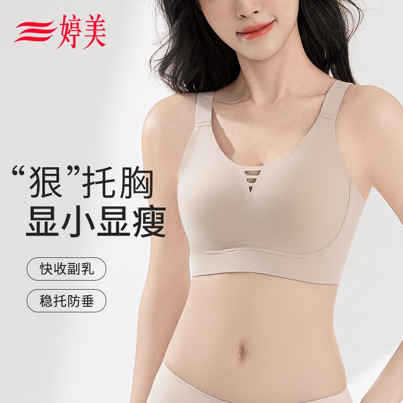 婷美大胸显小兔儿杯软支撑文胸