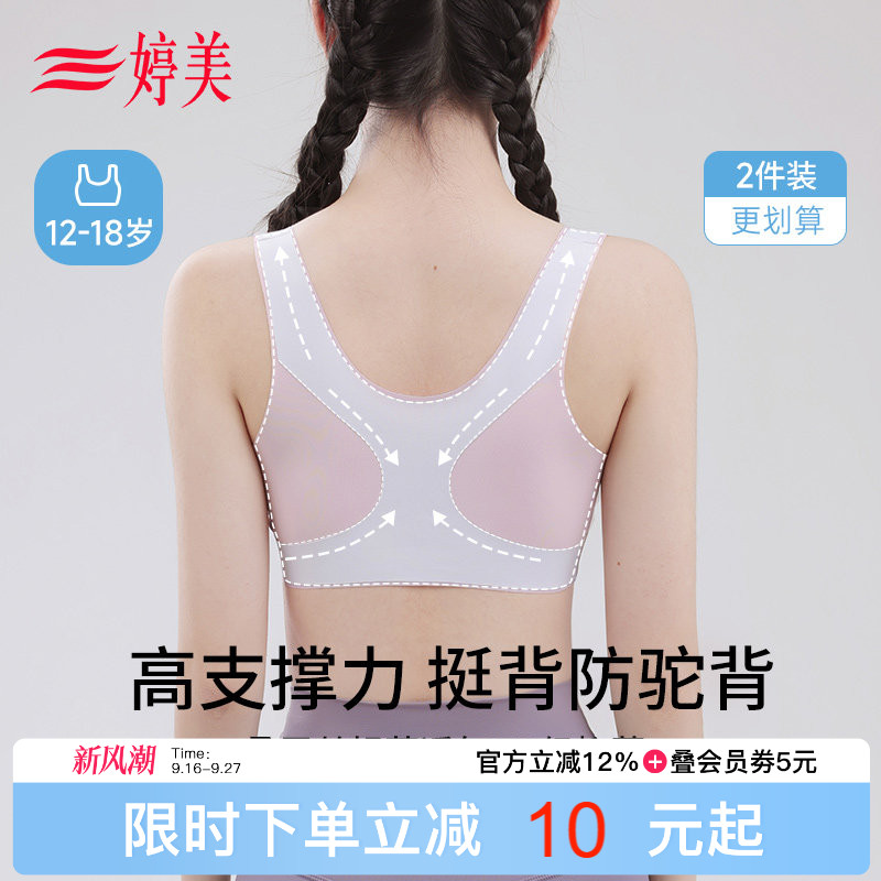 婷美青春发育期少女内衣运动防震