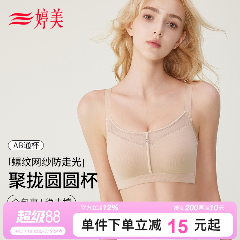 婷美小胸聚拢防下垂无痕内衣