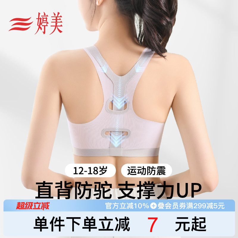 婷美挺背防震二三阶发育少女内衣图片
