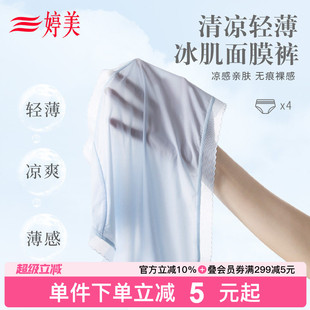 婷美4条装 女生超薄无痕面膜裤 透气女士三角裤 清爽冰丝内裤