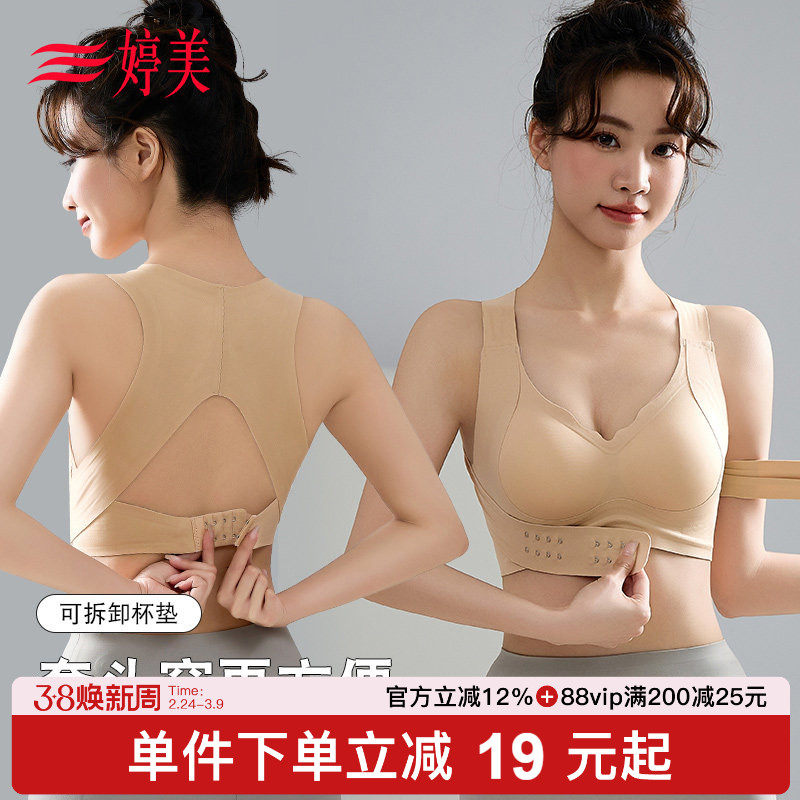 婷美前扣塑形聚拢无痕内衣女运动调整型防下垂直背挺胸美背文胸罩