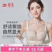 婷美2026新款 蕾丝小胸聚拢显大文胸调整型提拉防下垂收副乳内衣女