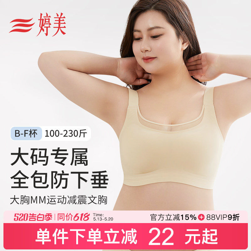 婷美夏季大胸全包容防下垂内衣收副乳显瘦胖mm大码防震凉感文胸罩