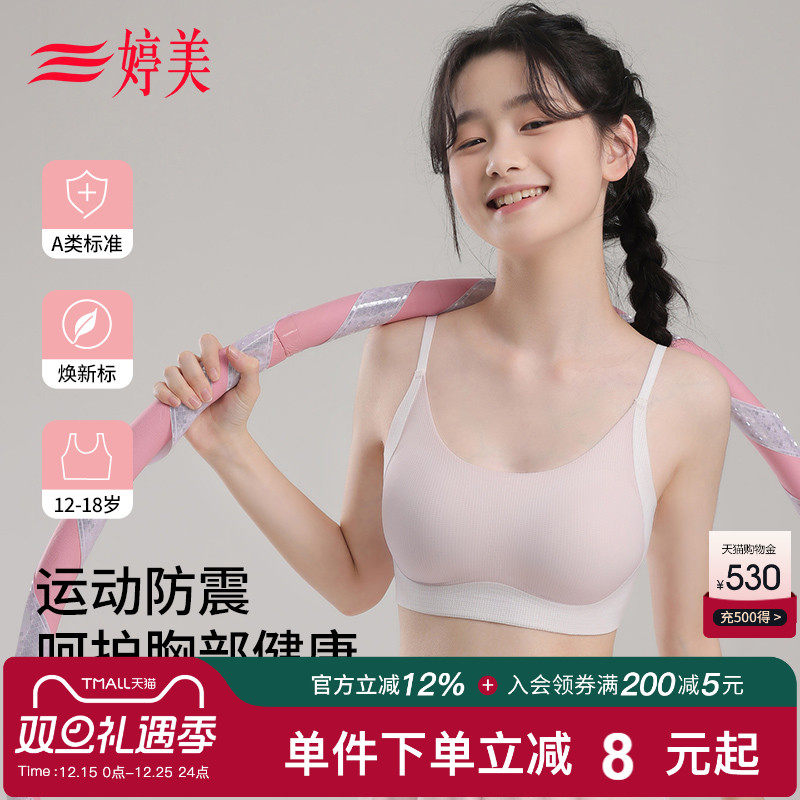 婷美二三阶段运动防震少女文胸