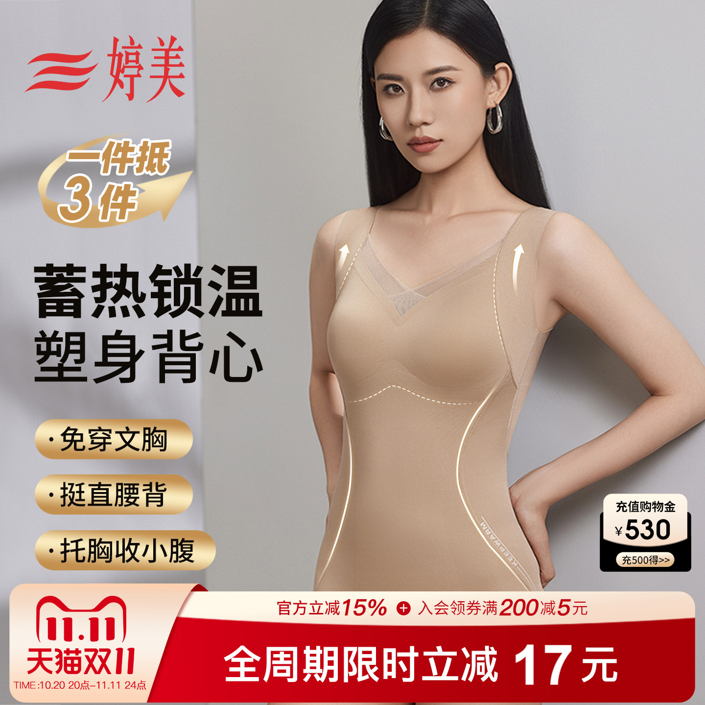 婷美秋冬粉底液隐形蓄热保暖背心