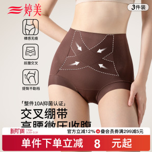 高腰提臀三角短裤 婷美收腹内裤 女桑蚕丝10A抑菌交叉绷带无痕大码