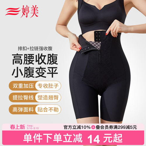 婷美拉链款强力收小肚子收腹裤