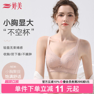 小胸聚拢内衣女显大蕾丝提拉防垂调整型收副乳无钢圈文胸 婷美薄款
