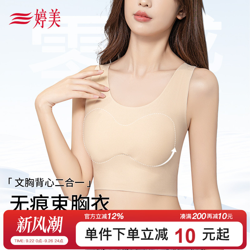 婷美防震免穿文胸粉底液运动背心