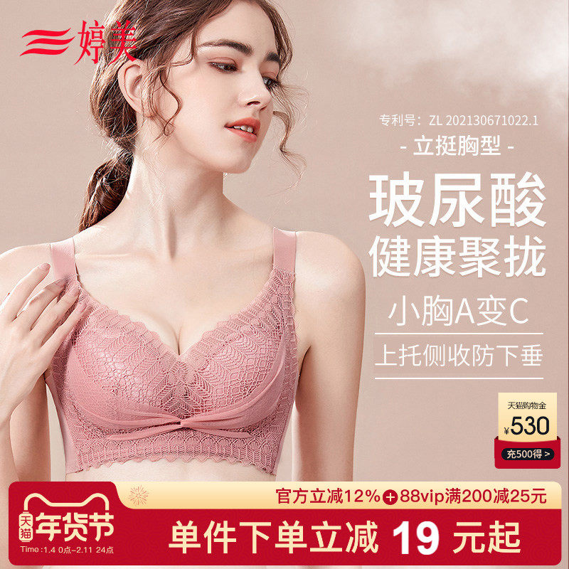 婷美小胸聚拢内衣调整型无钢圈文胸女快速收副乳防外扩胸罩