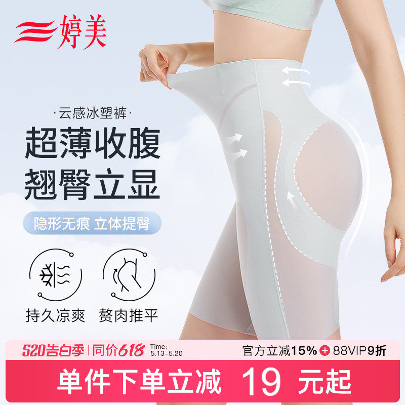婷美高腰提臀无痕收腹裤塑腰强力收腰收小肚子细腰塑形提臀内裤女