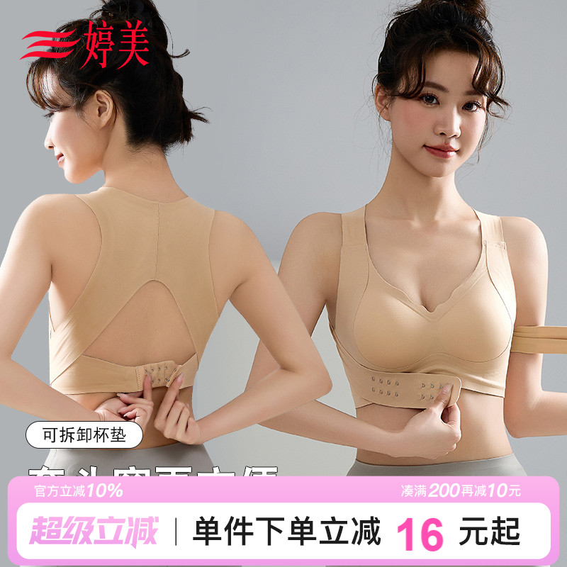 婷美前扣塑形聚拢无痕内衣女运动调整型防下垂直背挺胸美背文胸罩