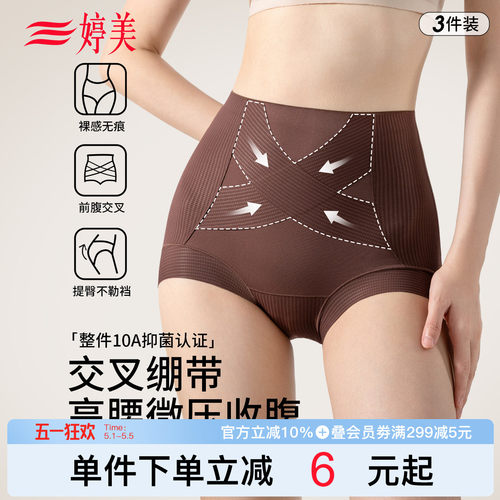 【整件10A认证】婷美收腹内裤女
