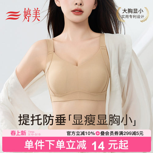 婷美大胸显小提拉防下垂无痕内衣