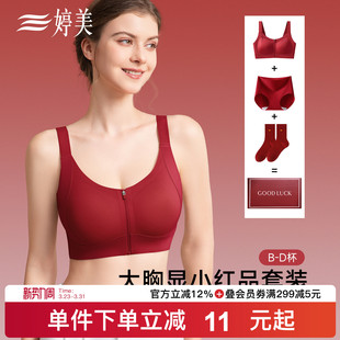 婷美秋冬拉链款 本命年红品内衣收副乳提拉大胸塑形结婚新娘文胸罩