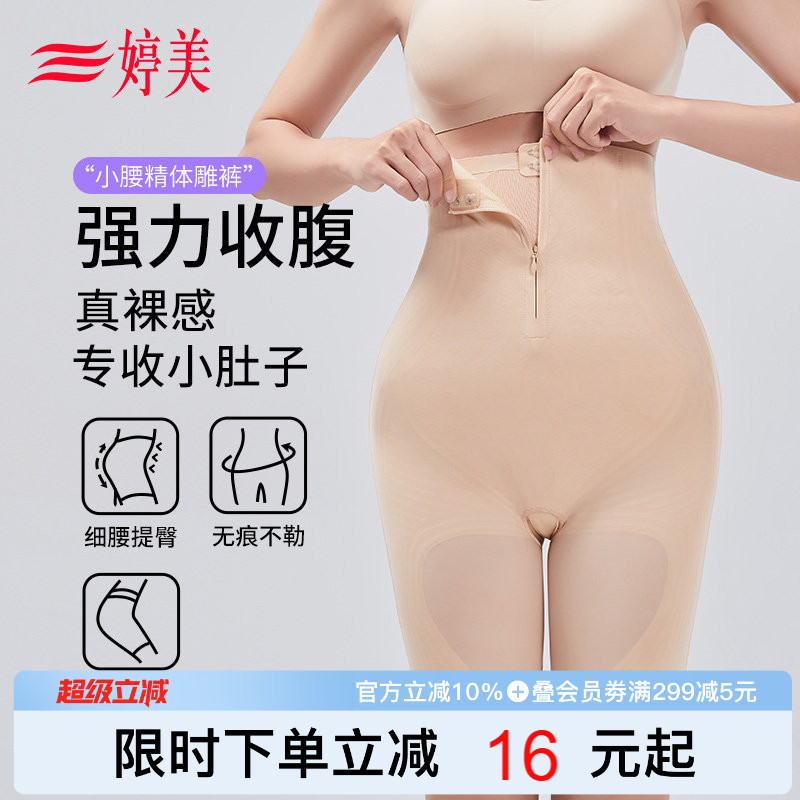 婷美新款拉链高腰收腹塑身裤强力收小肚子提臀束腰无痕塑形内裤女