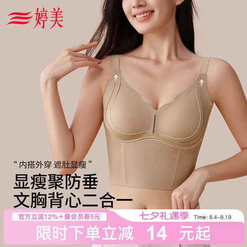 婷美双重提拉聚拢文胸轻塑背心