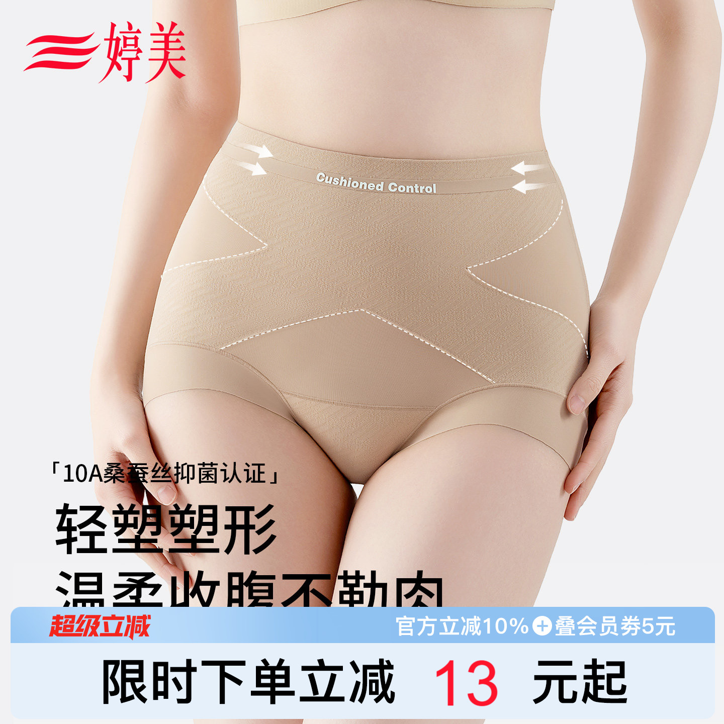 婷美凉感提臀收腹裤10A抑菌收小肚子提拉翘臀裸感透气无痕塑身裤