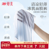 婷美4条装 透气女士三角裤 清爽冰丝内裤 女生超薄无痕面膜裤