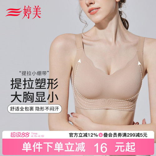 婷美提拉塑形大胸显小防下垂内衣
