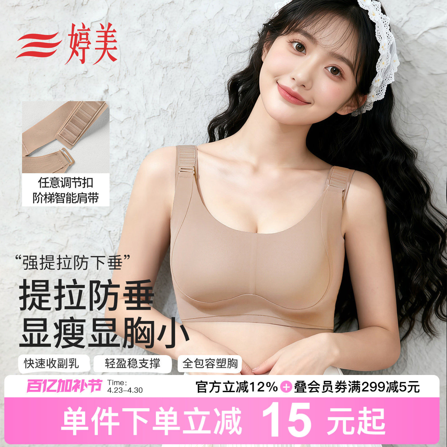 婷美【任意提7档】全包容显胸小无痕内衣收副乳提拉防垂显瘦文胸