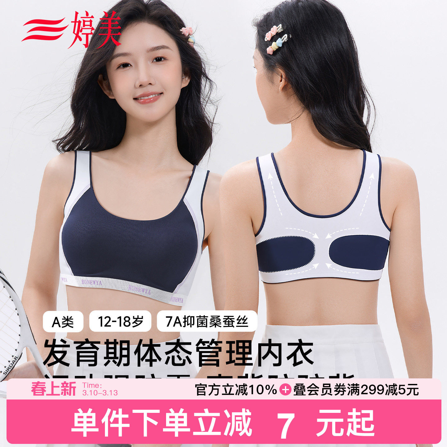 婷美12-18岁发育期少女文胸初高中生背心式运动防震透气女孩文胸