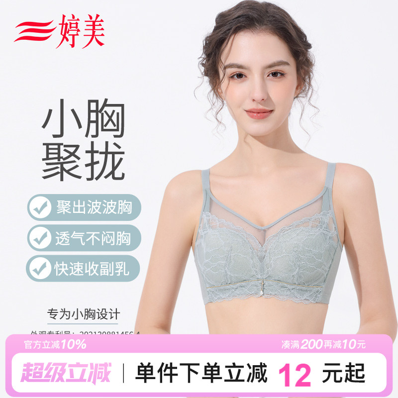 婷美蕾丝专利款聚拢内衣