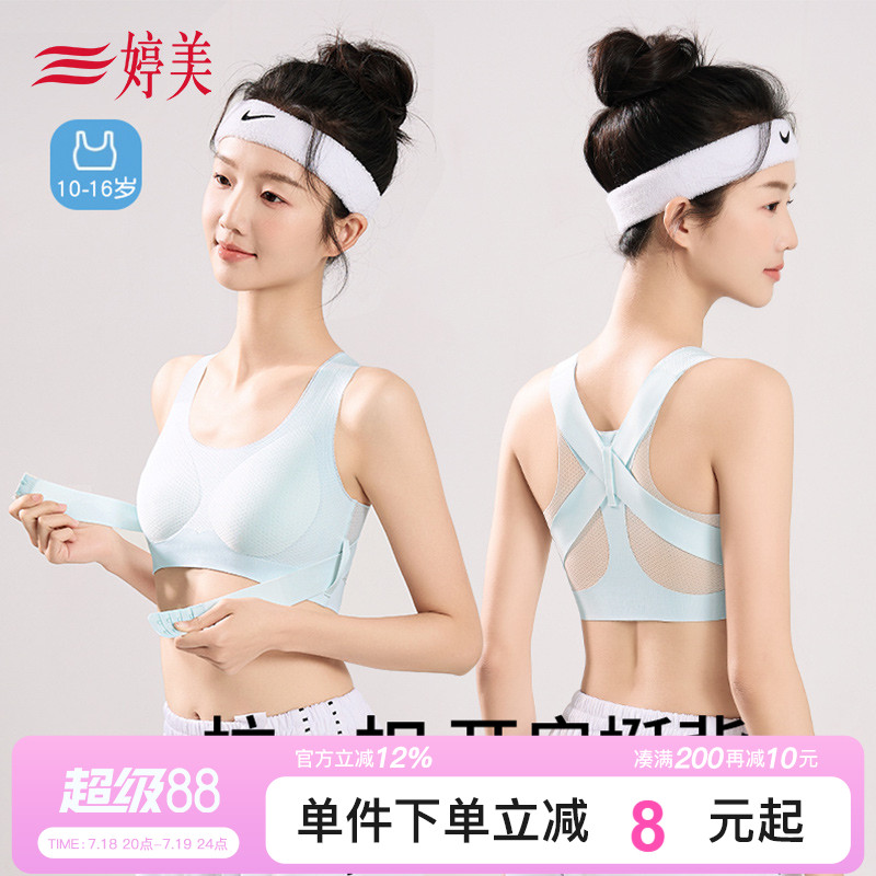 婷美10-16岁交叉挺背少女文胸